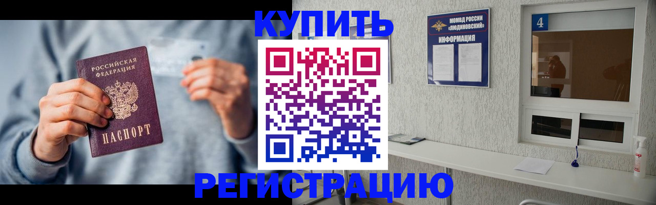 временная регистрация купить в Кызыле