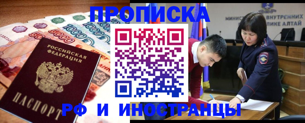 прописка от собственника в Кызыле