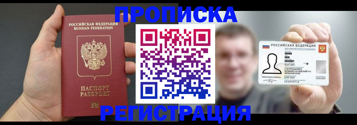 временная регистрация недорого в Кызыле