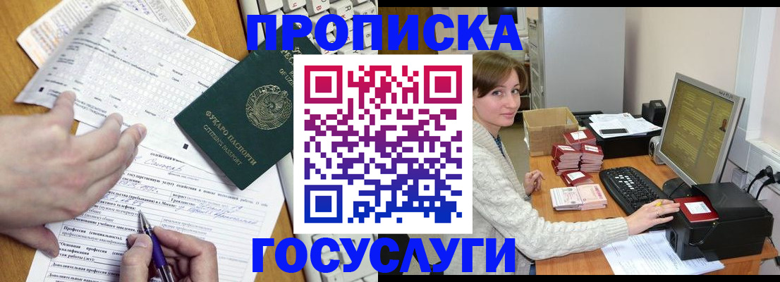 прописка в Кызыле